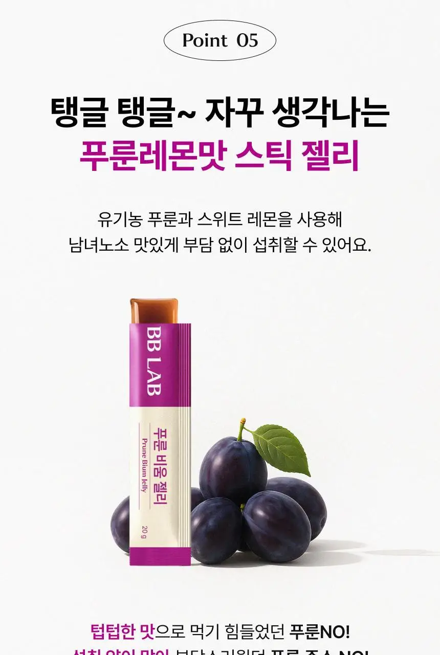 [차학연 PICK/1+1] 비비랩 푸룬 비움 젤리 14포 (2주분) 상세페이지 13
